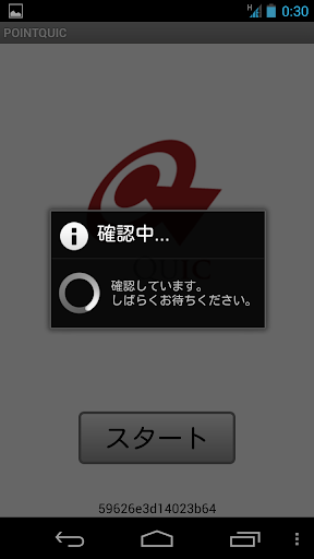 ポイントクイックpointquic − ポイント端末アプリ