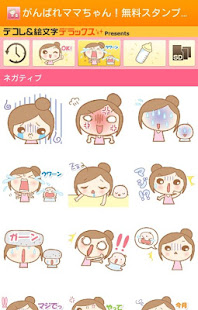 無料『がんばれママちゃんスタンプ』LINEで使えるスタンプ 無料で取り放題!大人気 ライン スタンプ(圖2)-速報App