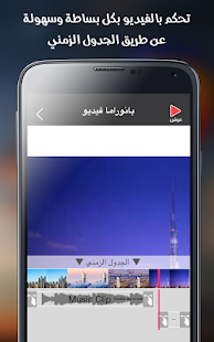 بانوراما  فيديو - screenshot thumbnail