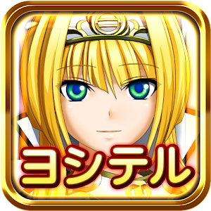 戦国乙女ウィジェットスターターキット～ヨシテル～ logo