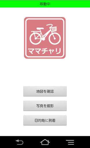 【免費交通運輸App】自転車プローブ調査tool-APP點子