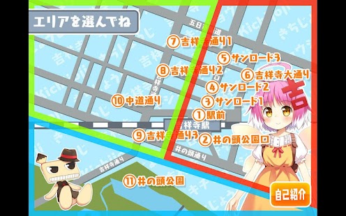 お散歩ｉｎ吉祥寺 Screenshots 3