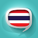 タイ語の翻訳 - 翻訳機能・学習機能・音声機能