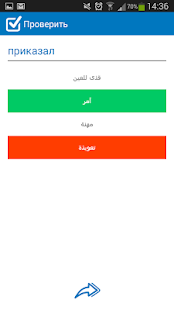 Arabic - Russian dictionary(圖6)-速報App