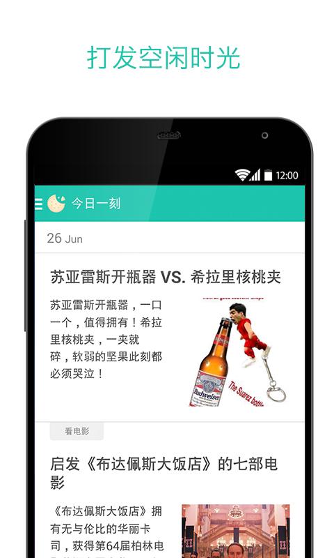 豆瓣一刻-每日精选 Screen 2