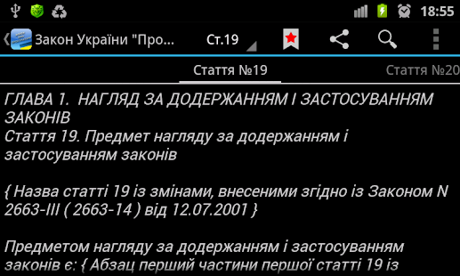 Про прокуратуру(圖4)-速報App