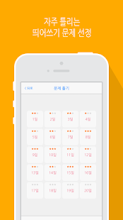 How to install 띄어쓰기 1.2 unlimited apk for android