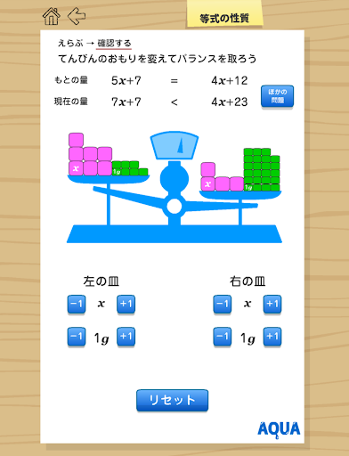 【免費教育App】さわってうごく数学「AQUAアクア」　 総合メニュー-APP點子