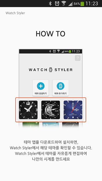 watch styler gear 1