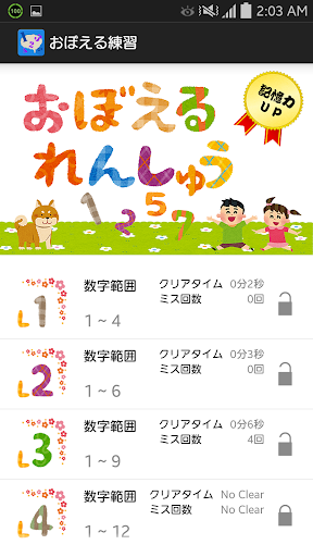 【免費教育App】おぼえる練習-APP點子