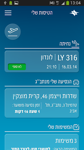 【免費旅遊App】נמל תעופה בן גוריון-APP點子