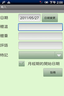 基礎體溫計 Lite(圖7)-速報App