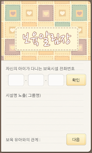 Download 알림장 APK