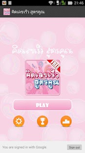 How to install คิดเลขเร็ว สูตรคูณ 1.0 apk for laptop