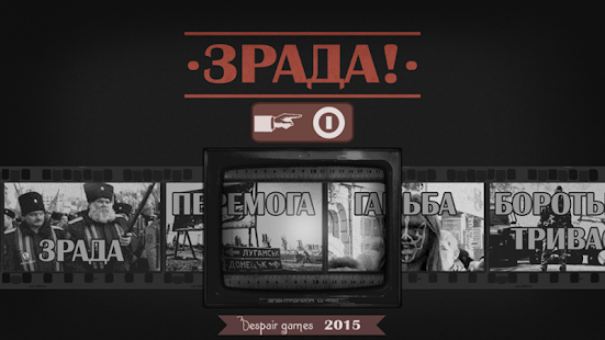 How to install Зрада! 1.1 apk for bluestacks