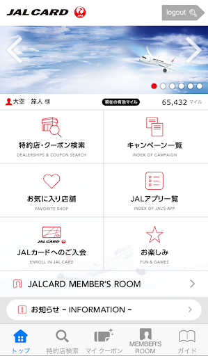 JALカードアプリ