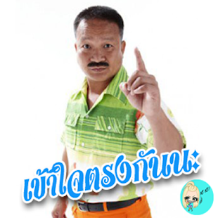 Free Download รวมรูปคอมเม้นท์เฟส ฮาๆ รูปโพส APK for PC