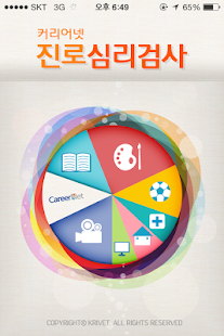 How to mod 커리어넷 검사 lastet apk for laptop