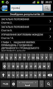 Житловий Кодекс УРСР(圖6)-速報App