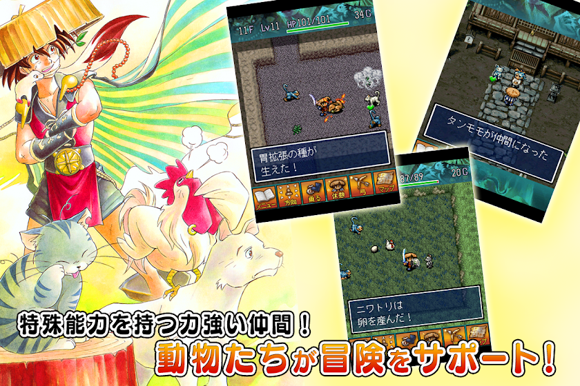 風来のシレン 月影村の怪物 for Android Screen 3