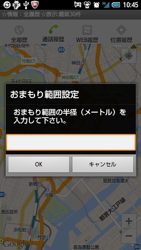 おまもりGPS