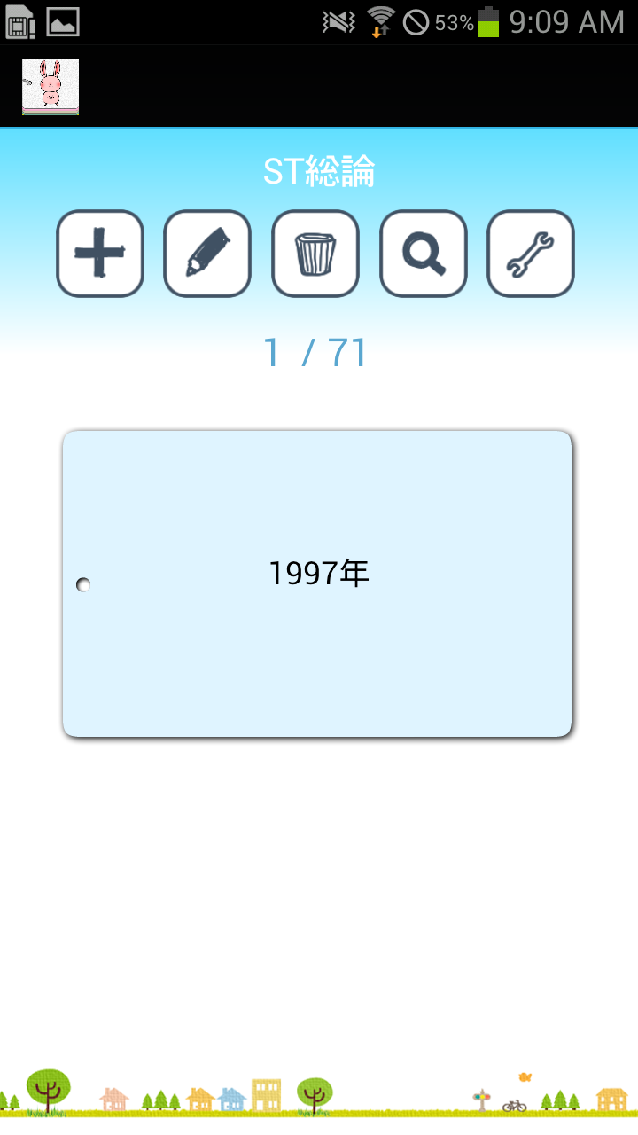 ST暗記カード Screen 3