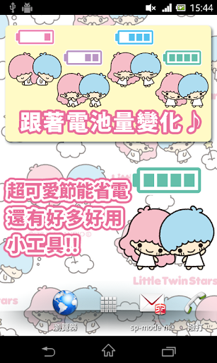 【免費個人化App】「Little Twin Stars節能省電」可愛節能♪-APP點子