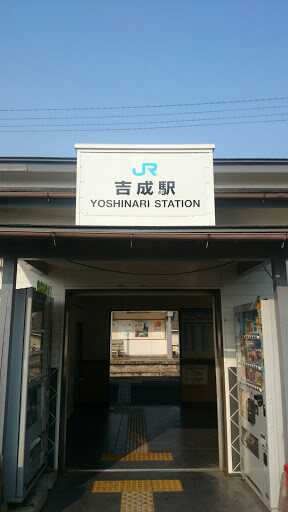 JR 吉成駅
