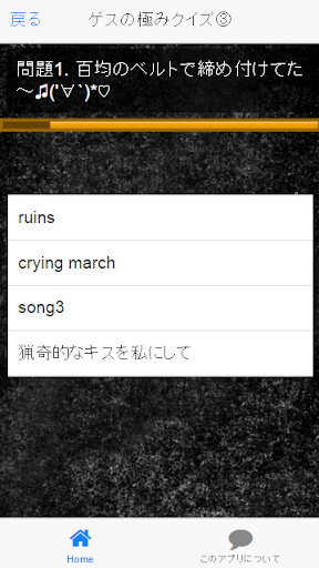 ゲスの極みクイズ