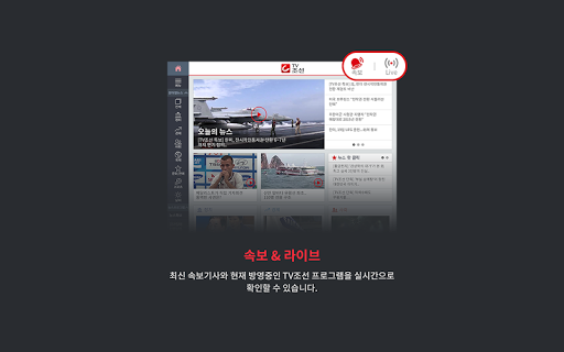 【免費新聞App】TV조선 뉴스-APP點子