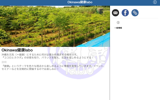 【免費健康App】Okinawa健康labo-APP點子