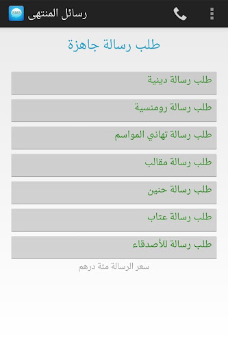 رسائل المنتهى