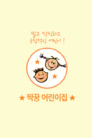 짝꿍어린이집-완산구