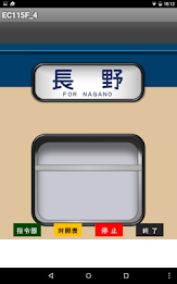 国鉄時代の方向幕FREE EC115F_4 poster 4