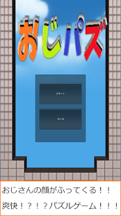 おじさんだらけのパズルゲーム　おじパズ Screenshots 3