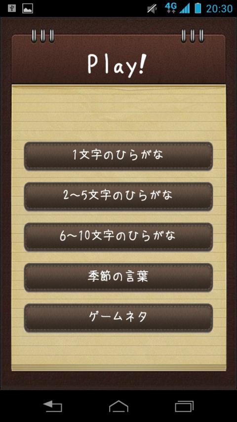 フリック入力・タイピング 練習アプリ　FlickNote Screen 2