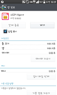 U+ USIM(圖2)-速報App