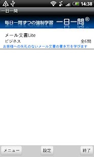 Free 一日一問（ビジネスメール文書Lite） APK for Android