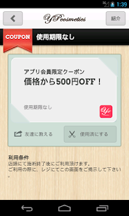YPコスメ Screenshots 2