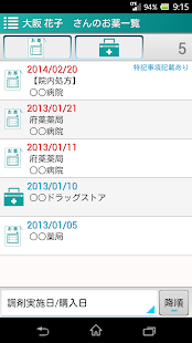 e-お薬手帳(圖6)-速報App