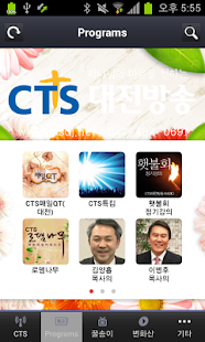 Free Download CTS 대전방송 APK