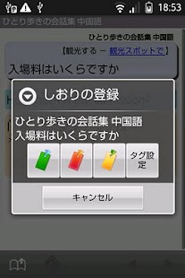 【免費旅遊App】ひとり歩きの会話集 中国語（「デ辞蔵」用追加辞書）-APP點子