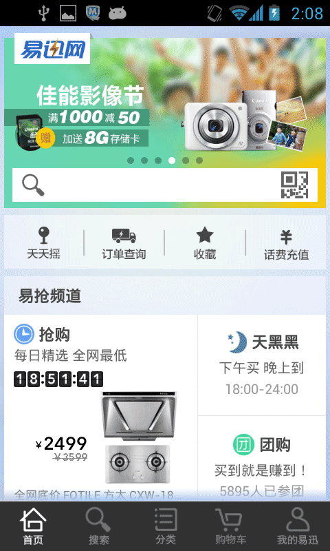 易迅网 Screen 1