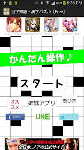 漢字 四字熟語パズル 漢字ナンクロ Apprecs