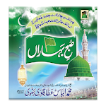 Cover Image of Download Subh e Baharan 1.4 APK