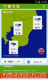 千葉天気(圖4)-速報App