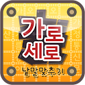가로세로 낱말맞추기 logo