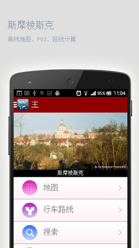 【免費旅遊App】斯摩棱斯克离线地图-APP點子