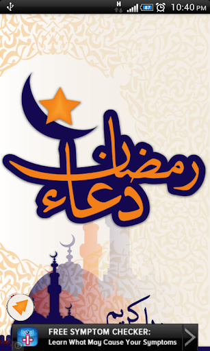 دعاء رمضان ١٤٣٤