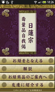 免費下載生活APP|Nichiren Shu Jyuryouhon Jiga app開箱文|APP開箱王